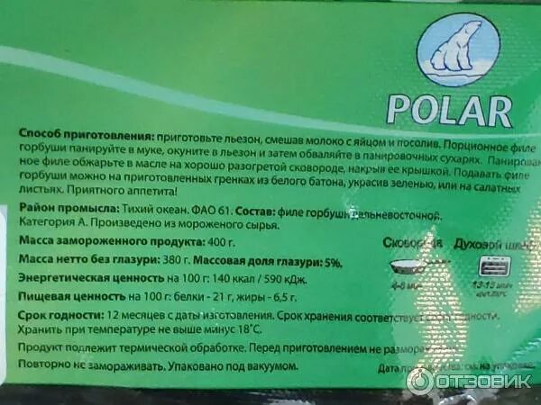 Горбуша polar. Горбуша полар филе порционное. polar филе горбуши. горбуша дальневосточная polar филе порционное. горбуша филе порционное ~ 600г.