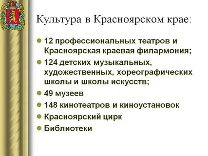 Развитие культуры края