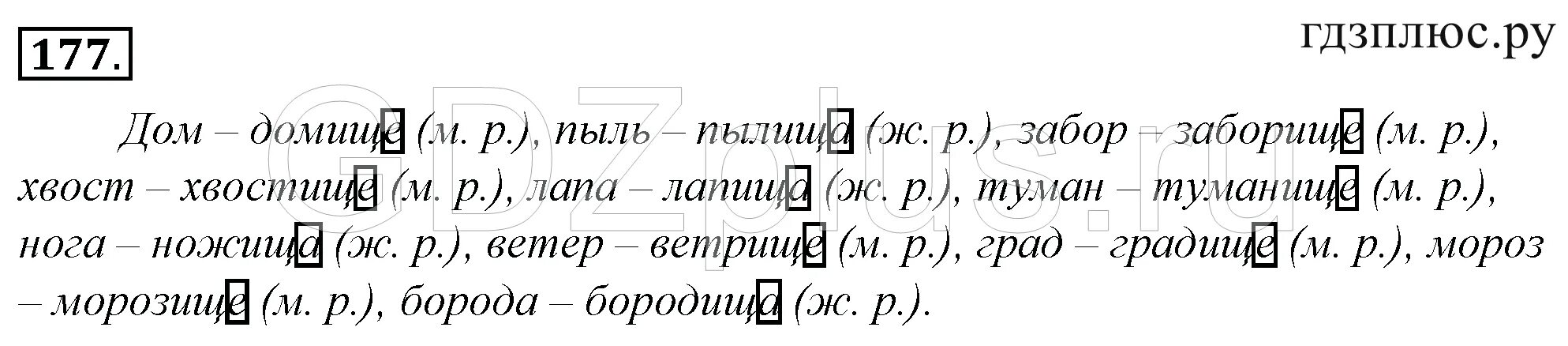 Русский язык 4 класс 2 упр 198