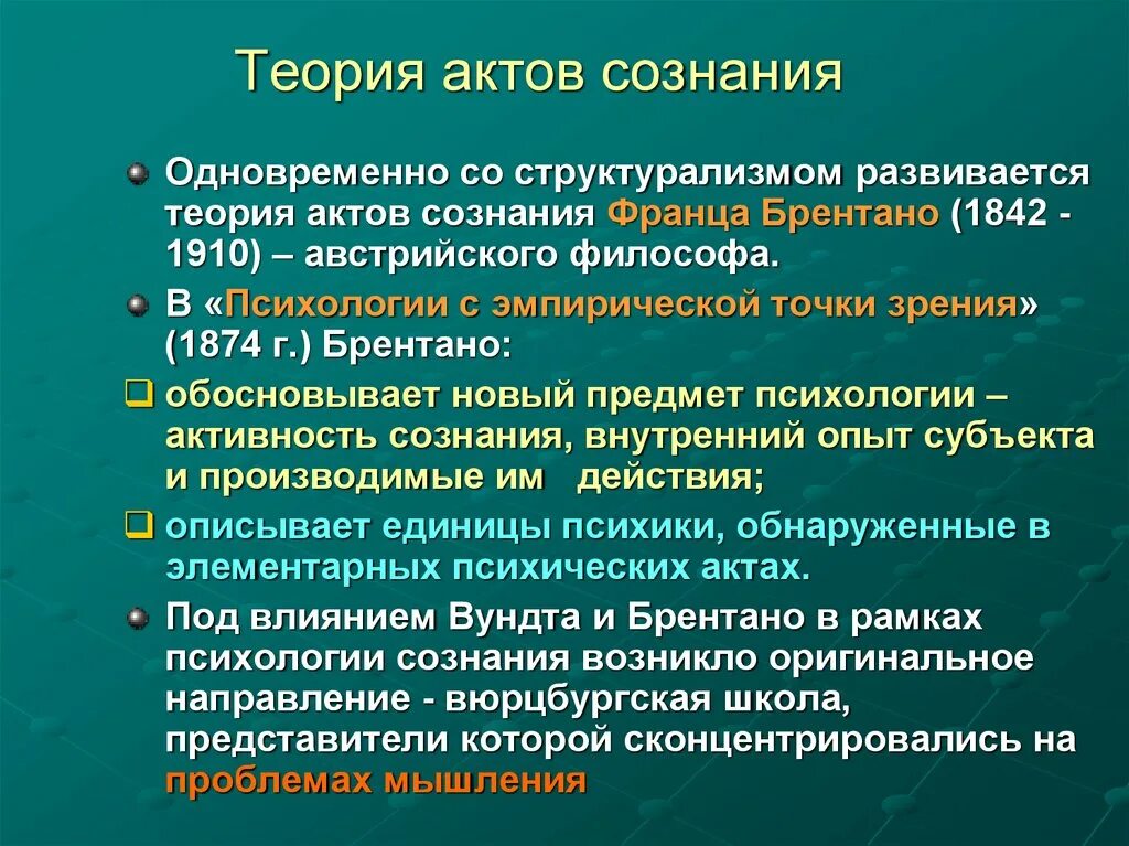 Теоретический акт. Теория актов сознания. акт сознания это. психология актов сознания.