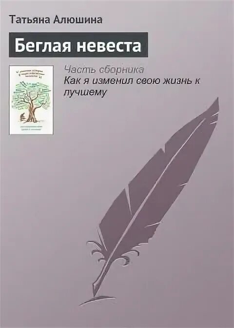 Читать татьяну алюшину полностью. Читать татьяну алюшину полностью