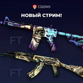 Скину жди
