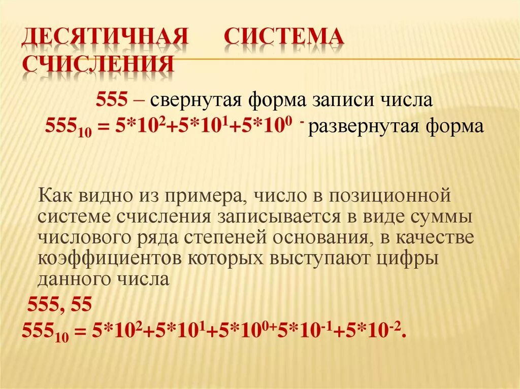 Десятичная система счисления. Lbcznbxyfz система счисления. Десятичная система исчесления. Цифры десятичной системы счисления. Десятичное число в минуты