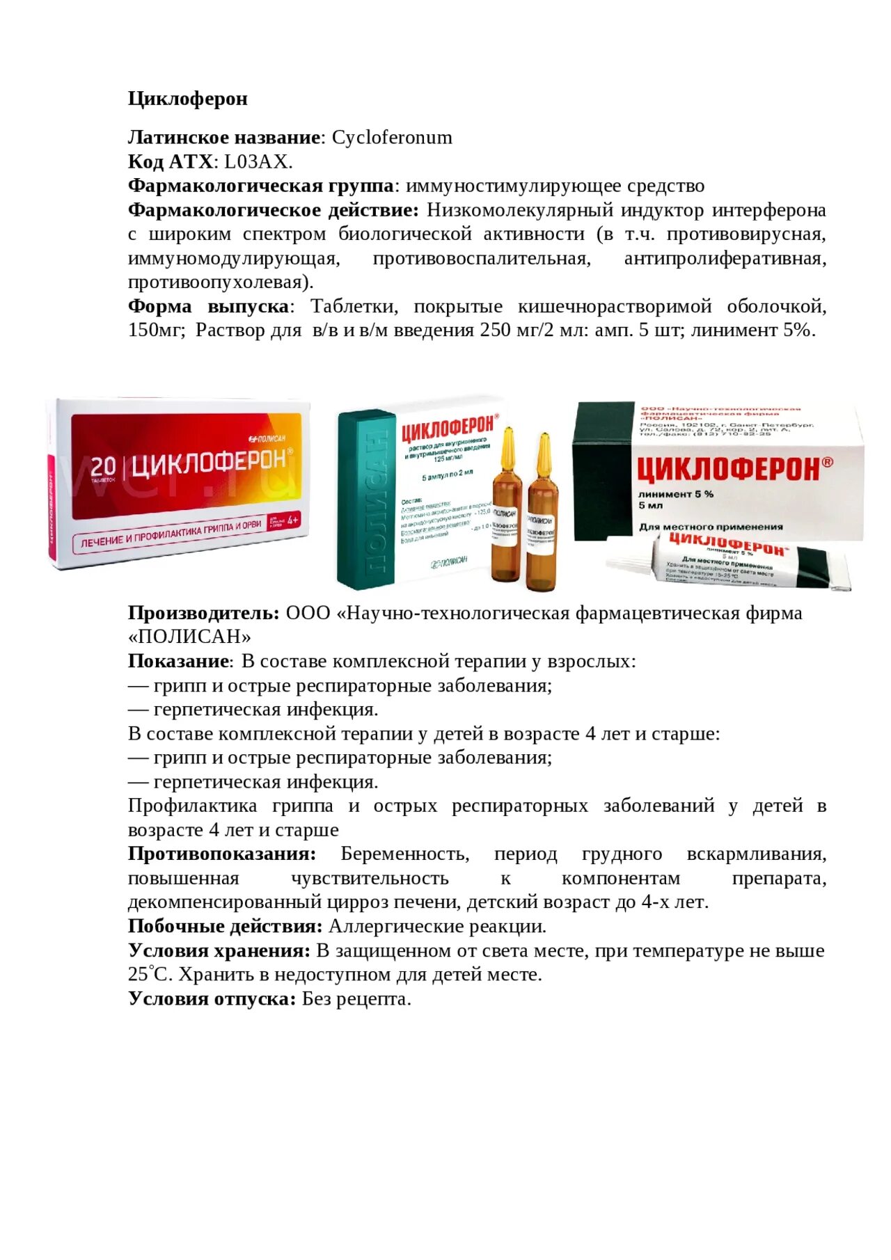 Схема приема циклоферона при орви. Схема приема циклоферона при орви
