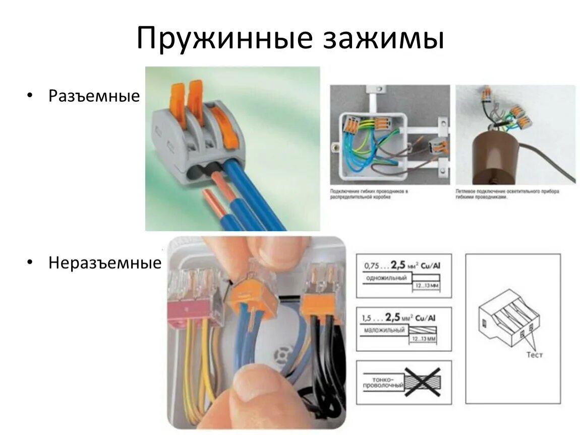 Выполните электрические соединения. Разъемные и неразъемные соединения проводов. Электрические соединители проводов разъемные. Разъемные соединения электрические. Разъемное соединение проводов.