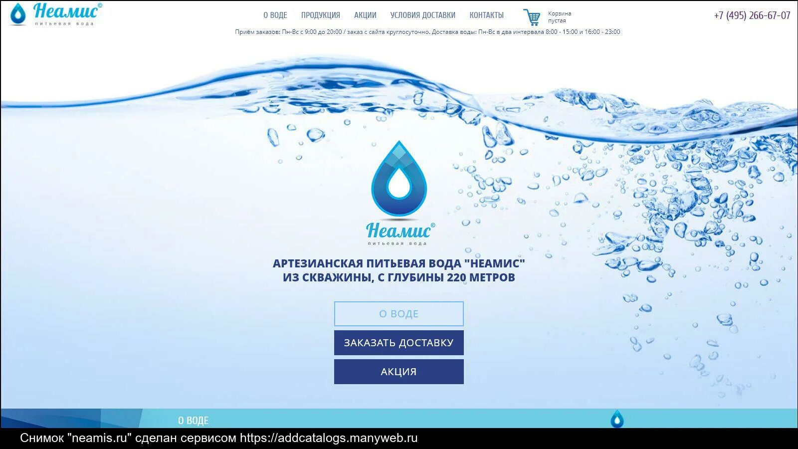 Питьевая вода московская область. Визитка доставка воды. Визитка по доставке воды. Питьевая вода баннер. Фон визитка доставка воды.