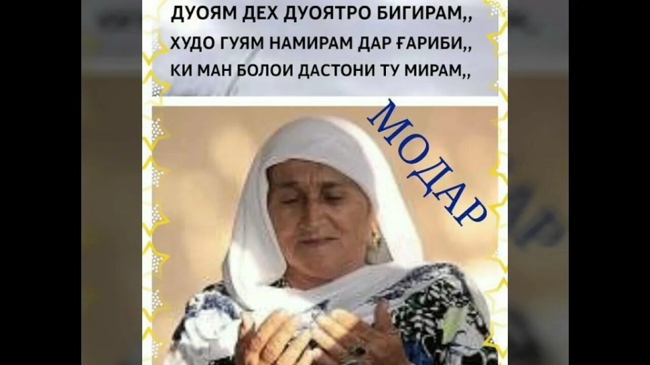 Модар 2021. Маликаи саид. Саидов. Саидов модар. Малика саидова 2020.