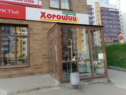 Магазин хороший красноярск