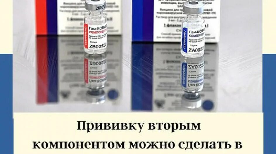 Следующая вакцинация