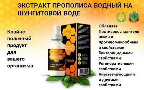 Водный экстракт шунгитовой воде
