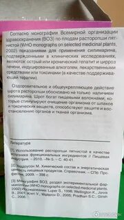 Расторопша инструкция по применению для печени порошок