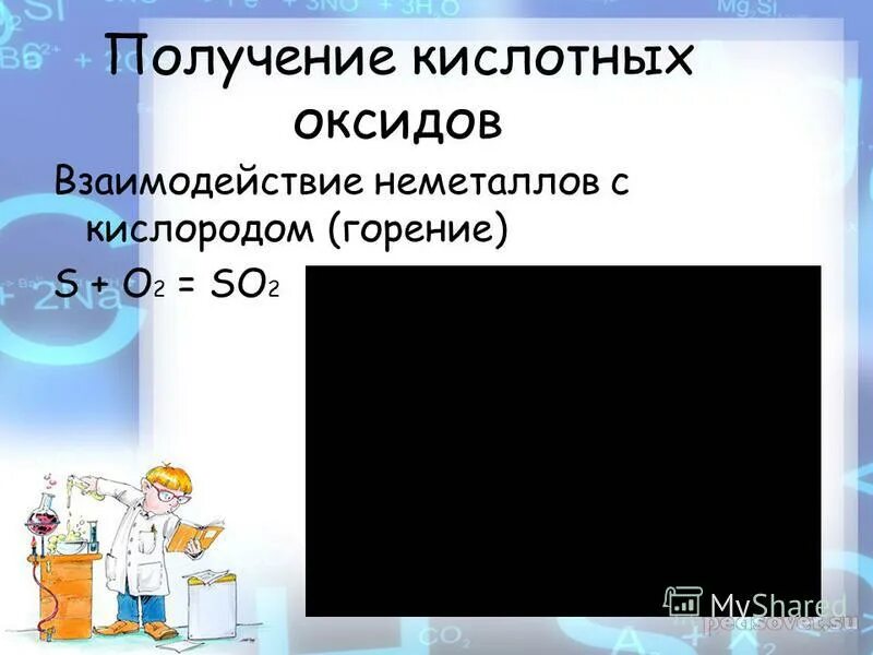 Кислород горение 8 класс. Получение кислот из оксидов. Взаимодействие оксидов с кислородом. Кислотный оксид и кислород. Неметалл кислород кислотный оксид.