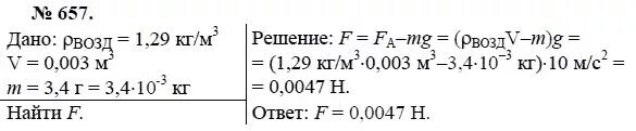 Физика 8 класс номер 13. Лукашик 7-9 класс по физике номер 657. Физика 7 класс Лукашик сборник задач номер 657. Задание по физике.