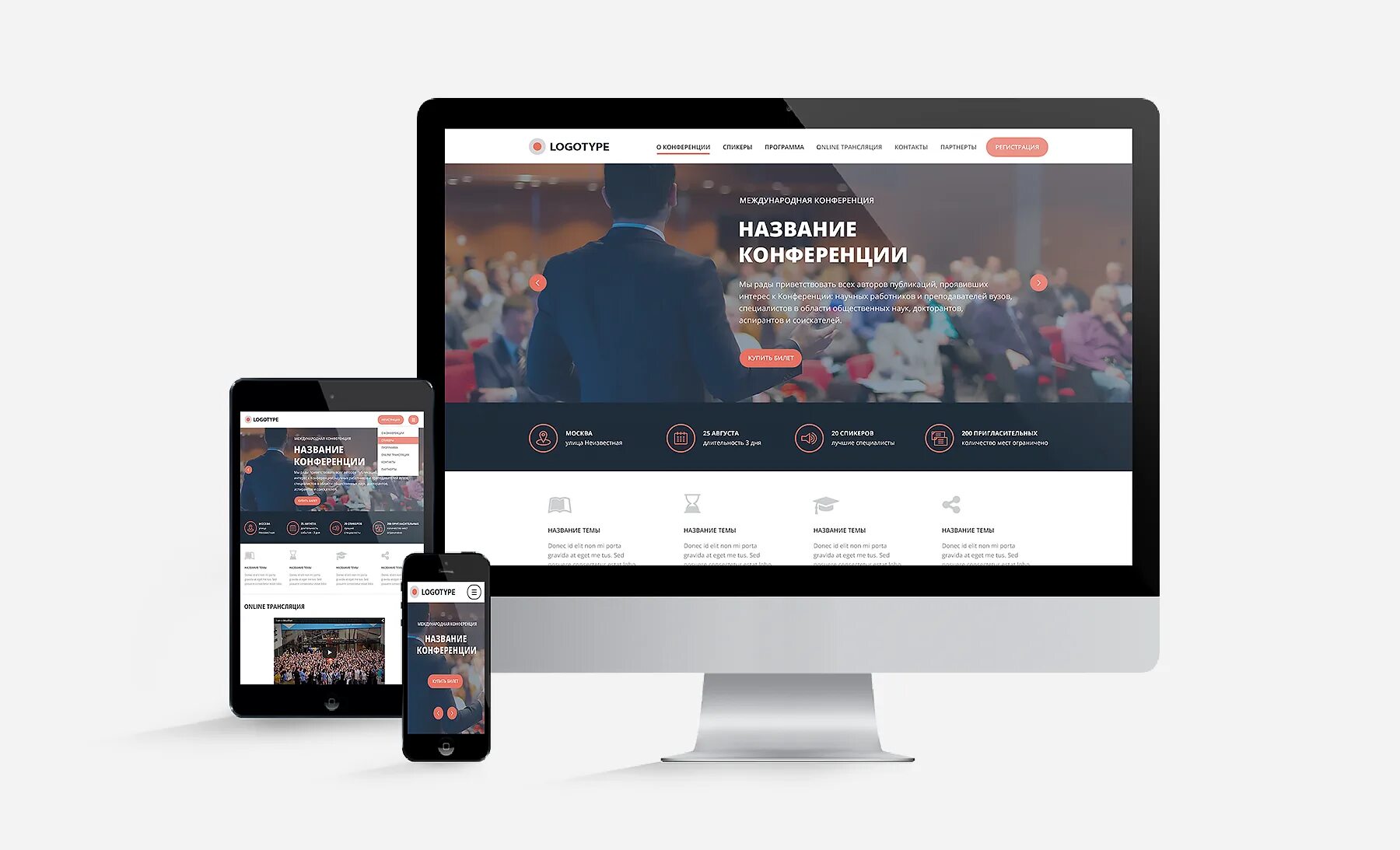 Презентация на конференцию. Конференция. Сайт конференции. Материалы конференции. Дизайн конференция.