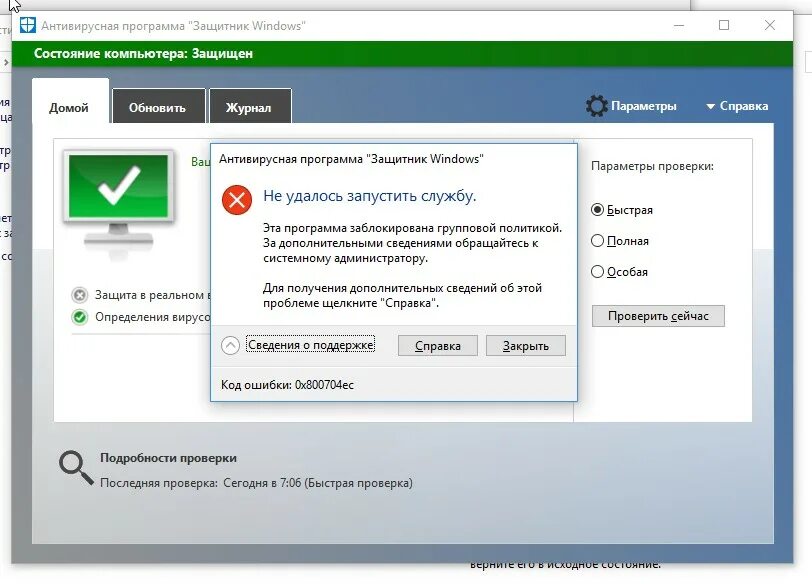 Запустить центр безопасности. Защитник Windows. Проверка защитник виндовс. Антивирусная программа защитник Windows. Защитник Windows 7.