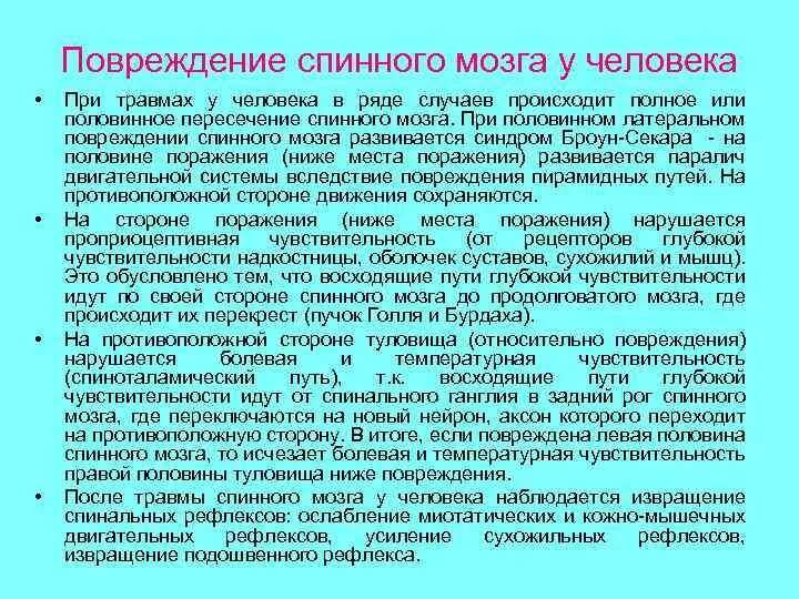 Закрытые и открытые повреждения позвоночника. Сотрясение спинного мозга. Спинномозговая травма шейного отдела. Травматические поражения спинного мозга. Повреждение спинного мозга последствия.