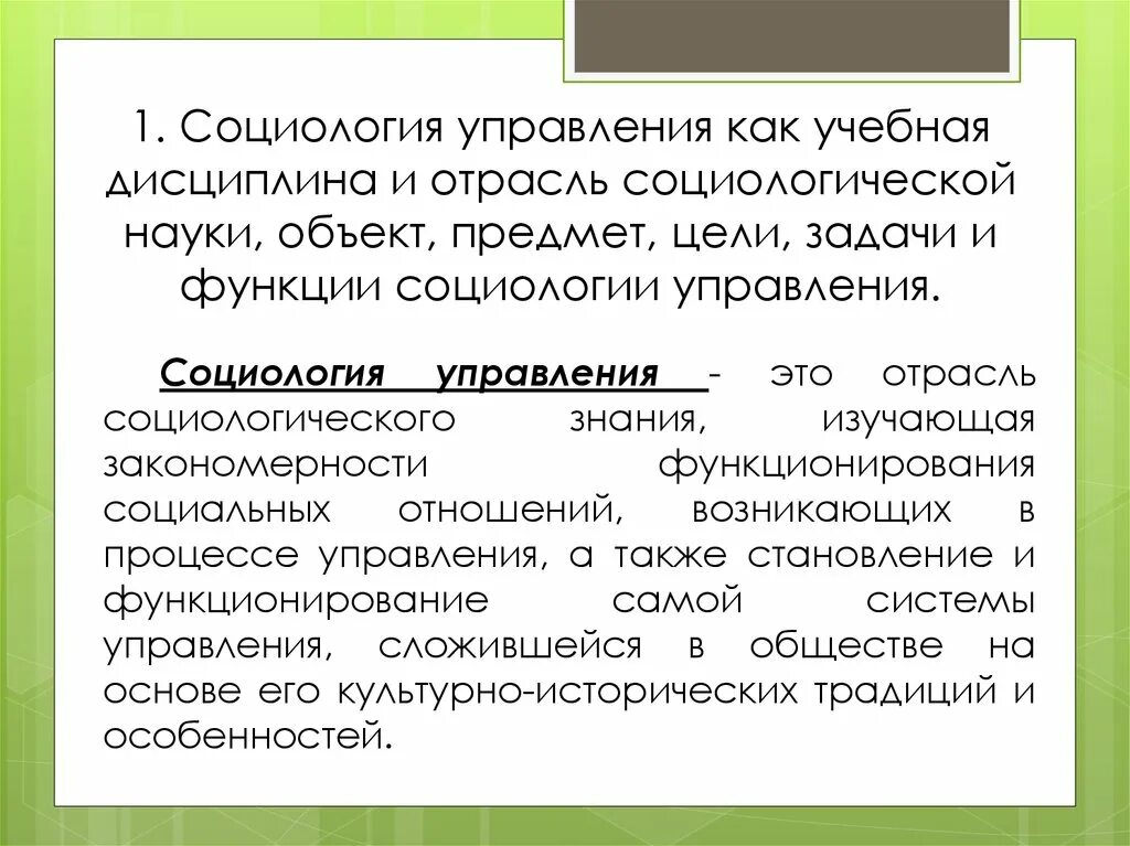 Социология управления является. Объект и предмет социологии управления. задачи социологии управления. задачи социологии как науки. цели социологии управления.