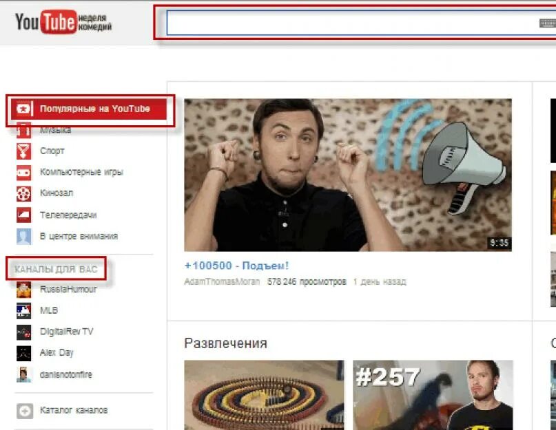 Ne официальная страница ютуб 3. Youtube Главная страница. Youtube г****. Главная youtube Главная. Фото страницы ютуба.