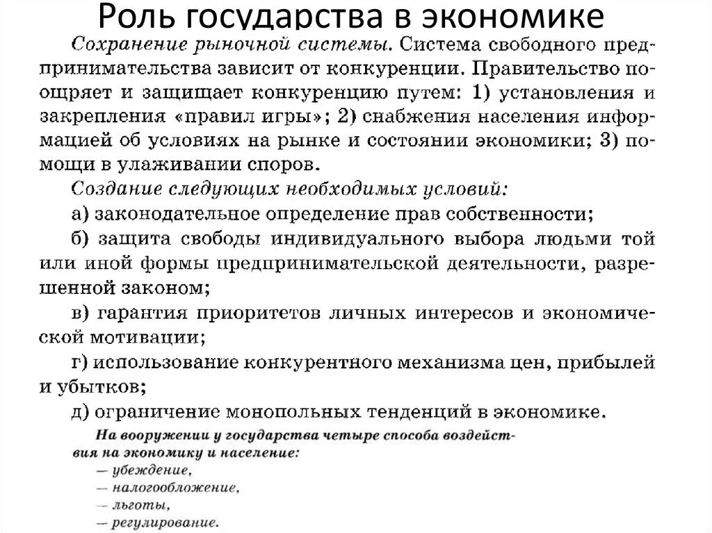 План по обществознанию роль государства в рыночной экономике. Роль государства в экономике. Роль государства в экономике план. Сложный план роль государства в рыночной экономике. План роль государства в современной экономике