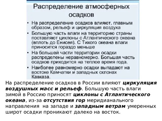 Презентация на тему закономерности распределения атмосферных осадков. Презентация на тему закономерности распределения атмосферных осадков