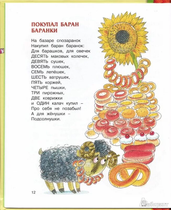 Потешка ай качи качи качи