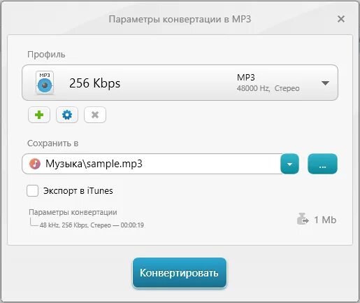 Параметры конвертации. Конвертировать aac в WAV. Как Формат aac перевести в mp3. Воспроизведение звука Формат WAV. Перевести звук в мп3.