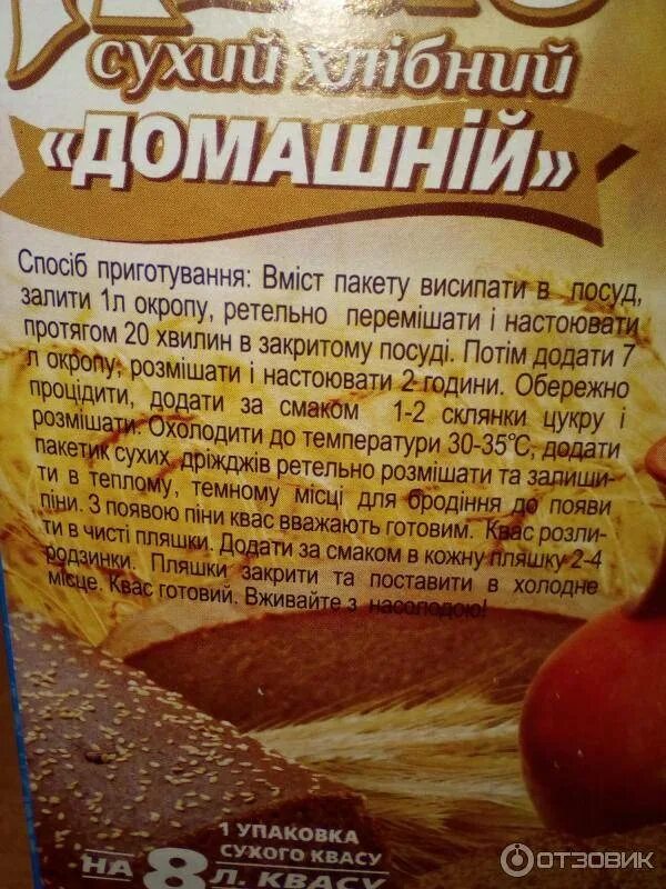 Как сделать квас хлебе рецепт. Квас сухой хлебный. сухой квас состав. квас сухой хлебный &quot;домашний&quot;. квас из сухого кваса.