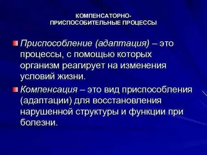 Свойства систем в результате реакции компенсирующих