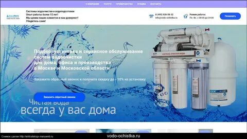 Информация о сайте vodo-ochistka.ru - обзор, рейтинг, анализ на возможность прод