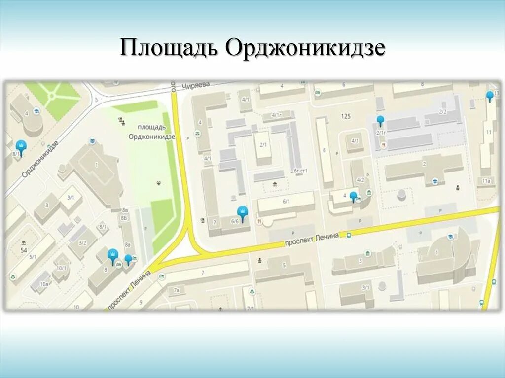 Орджоникидзе 67 ижевск. Орджоникидзе 34. Орджоникидзе 34 на карте. Орджоникидзе 24/2 сочи. Орджоникидзе 24/2 сочи на карте.