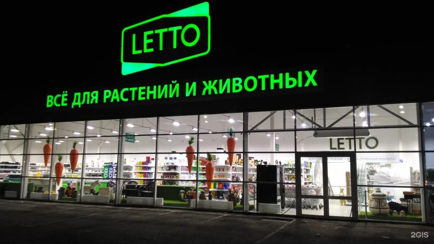 магазин лето в краснодаре. магазин летто краснодар. садовые магазины в симферополе. торговый центр летто краснодар. магазин лето в краснодаре.