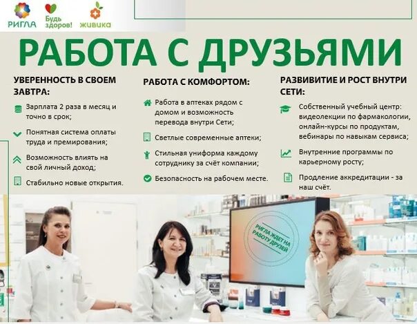 Работа ригла москва. Аптека ригла. Отзывы о работе в аптеке сеть ригла. Аптека ригла режим работы. Аптека ригла москва.