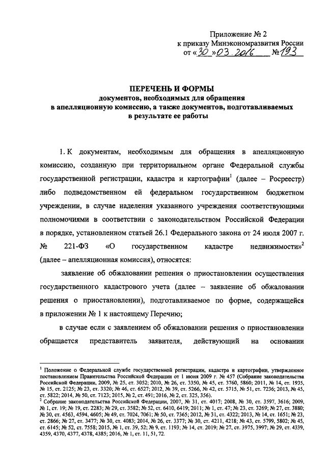 Приказ 10 минэкономразвития россии