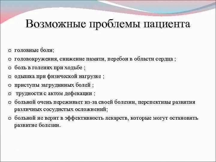 Проблемы пациента могут быть. Проблемы пациента при головокружении. Решение проблемы пациента головокружение. Коррекция проблем памяти. Головокружение снижение памяти