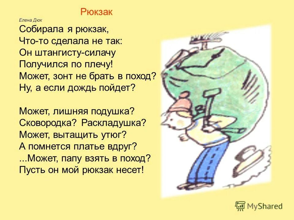 Как решить загадку я иду в поход. Стихи про поход. Стихи про туризм. Стихи про туристов. Стихи про туризм для детей.