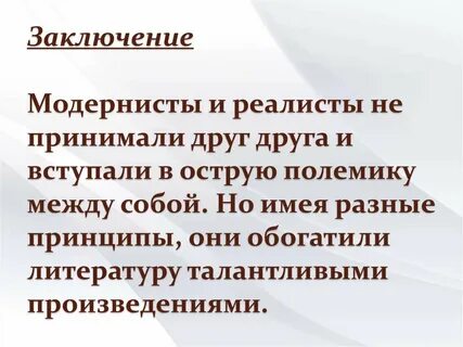 Суть современной литературы