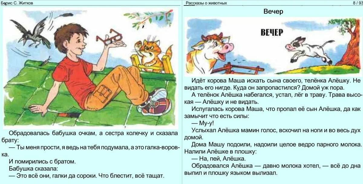 Читать рассказ вечер. Рассказ вечер. рассказы житкова о животных вечер.