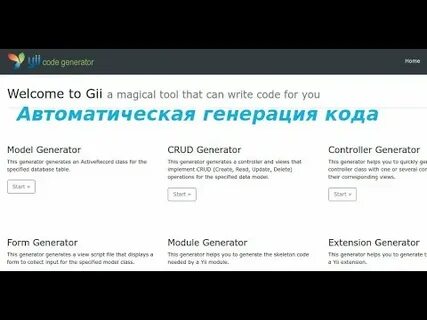 Автоматическая генерация кода