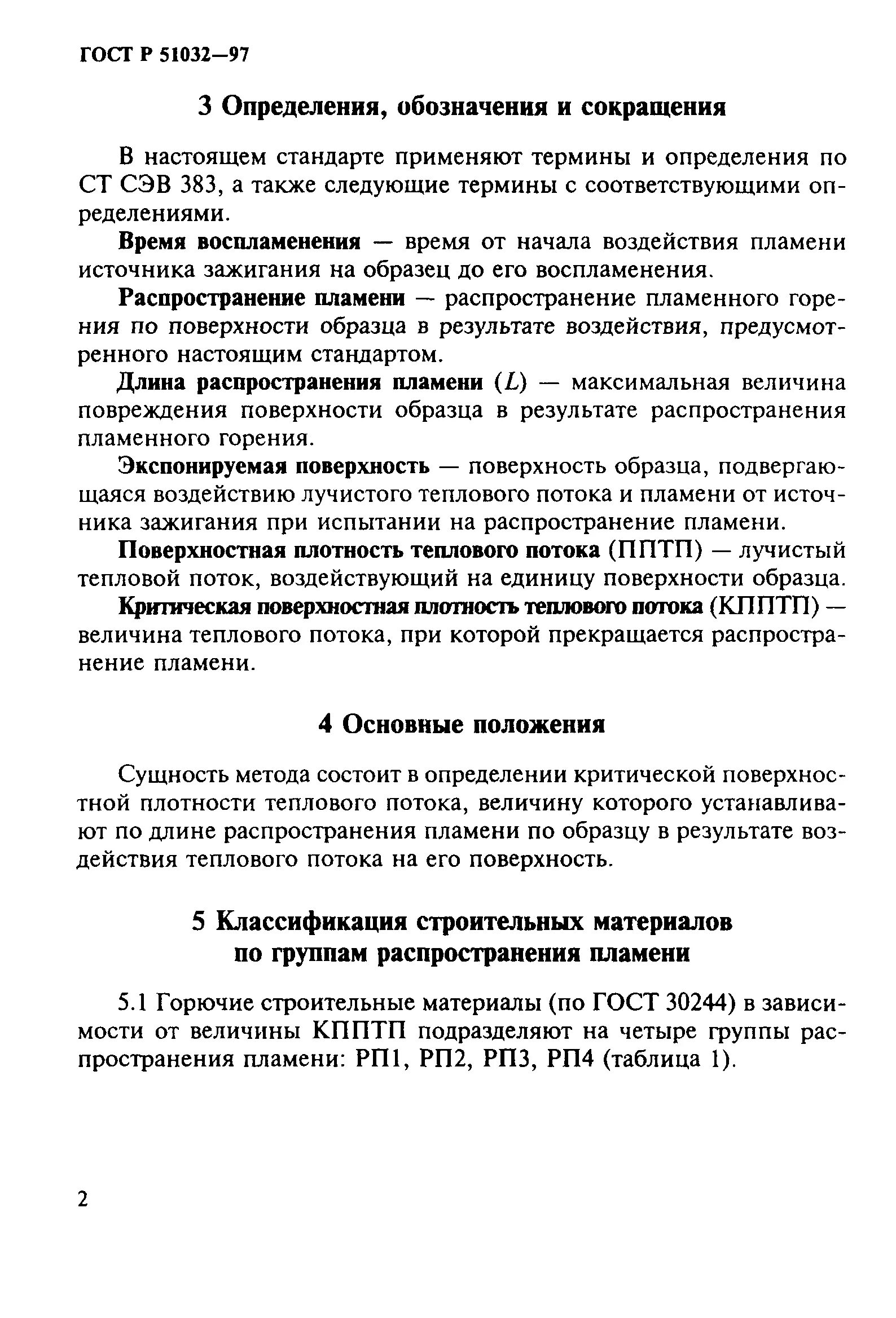 Группы материалов по распространению пламени. Группа распространения пламени рп4. Методы испытания строительных материалов на распространение пламени. Классификация материалов по распространению пламени.