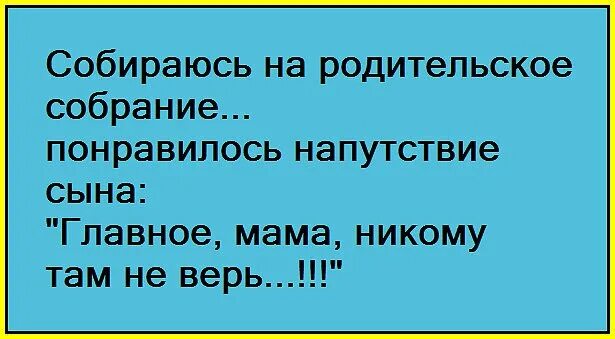 Собирайся сынок