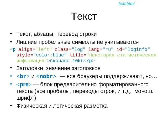 Html перевод строки