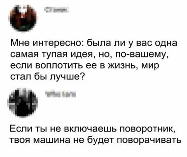 Глупые мысли это