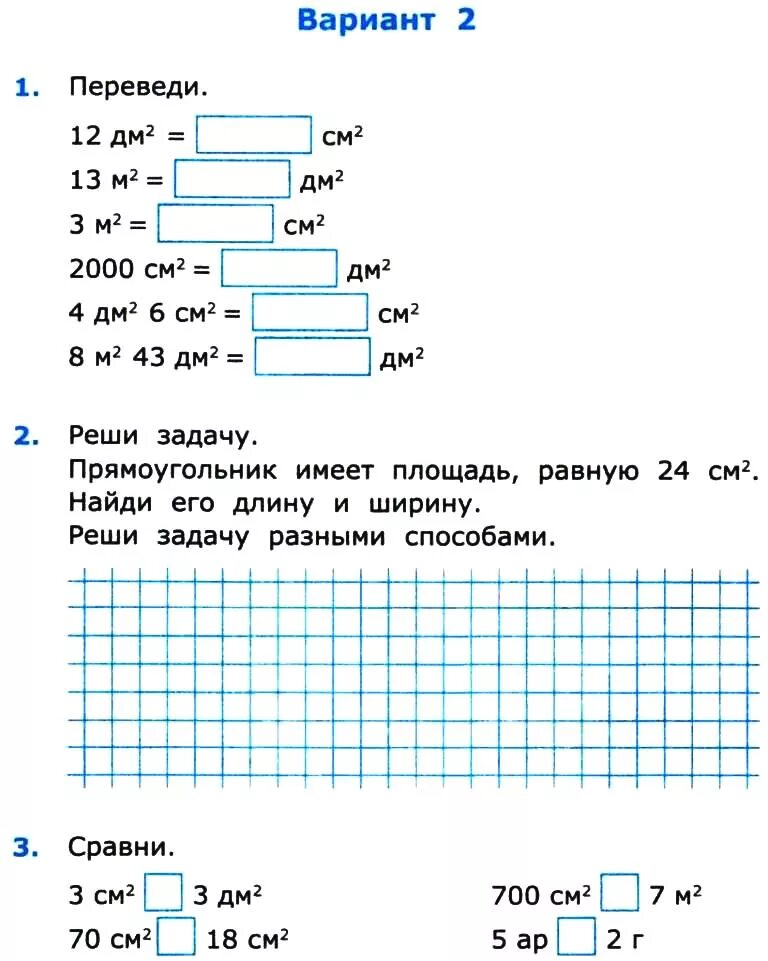 Тест площадь 4 класс. Меры измерения площади 3 класс. Единицы измерения площади 3 класс задачи. Математика 3 класс площадь единицы площади. Меры площади 4 класс задания.