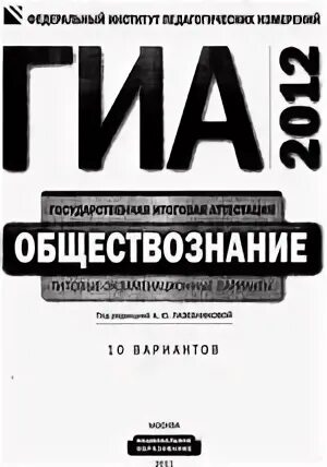 Гиа по обществознанию