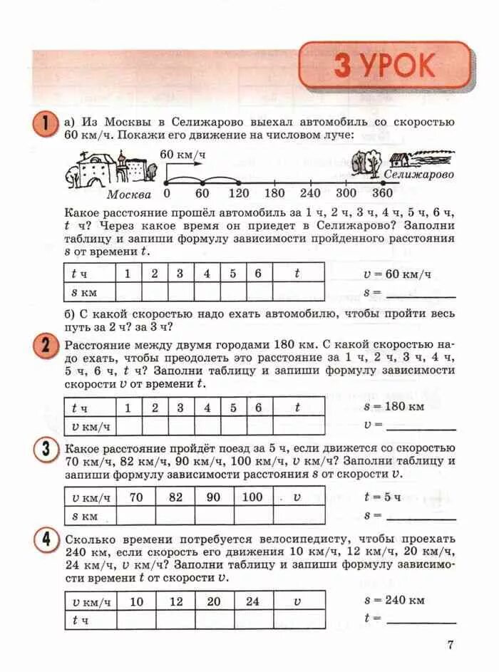 Петерсон 3 класс pdf. Петерсон 3 класс учебник. учебник петерсон 3 класс 1 часть. математика третий класс часть вторая петерсон учебник. математике 3 класс петерсон 1 часть.