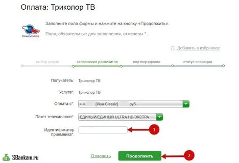 Триколор заплатить через карту
