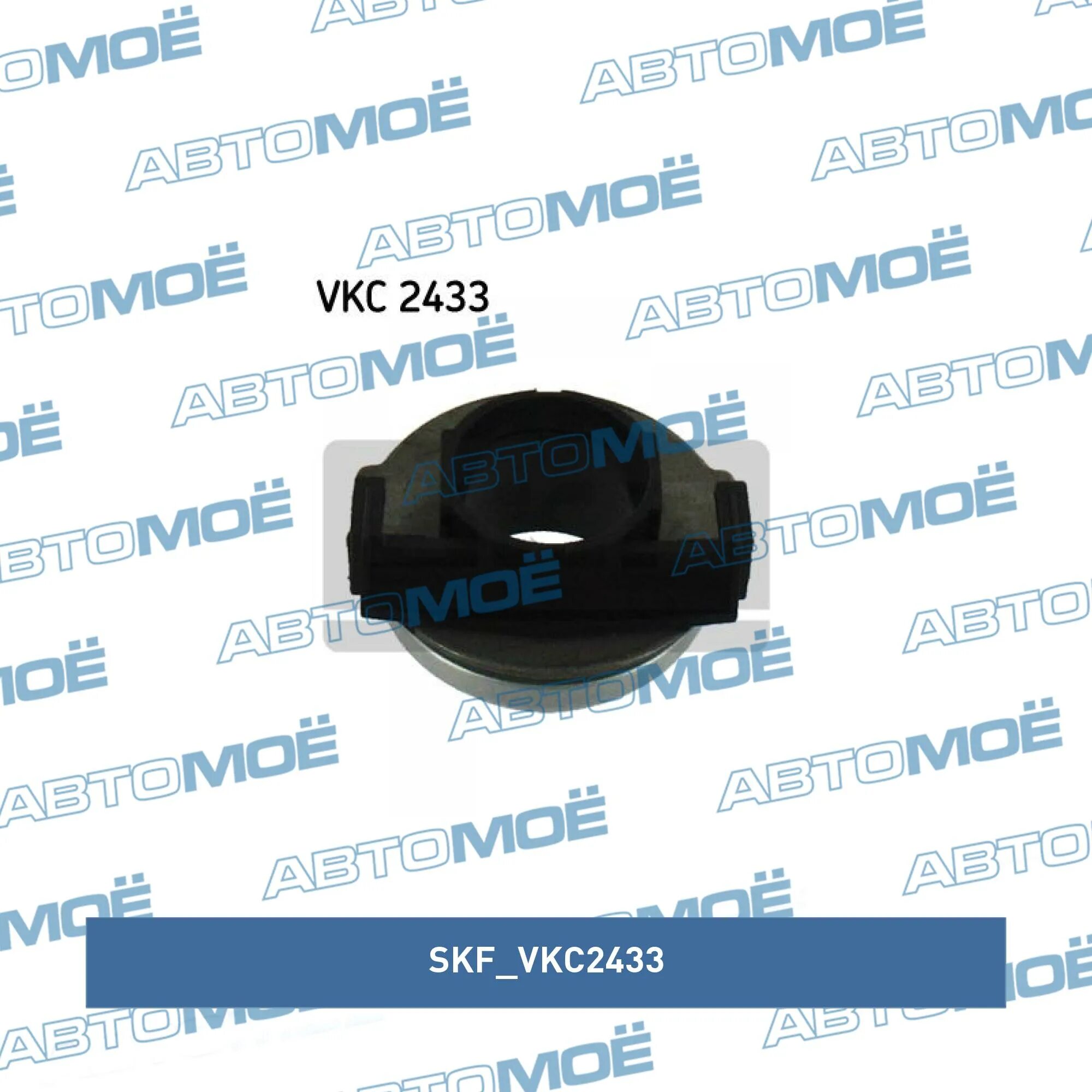 Код 2433.9. Выжимной SKF vkc2433. SKF VKC 2433. Vkc2433 SKF подшипник. Renault VKC 2433.