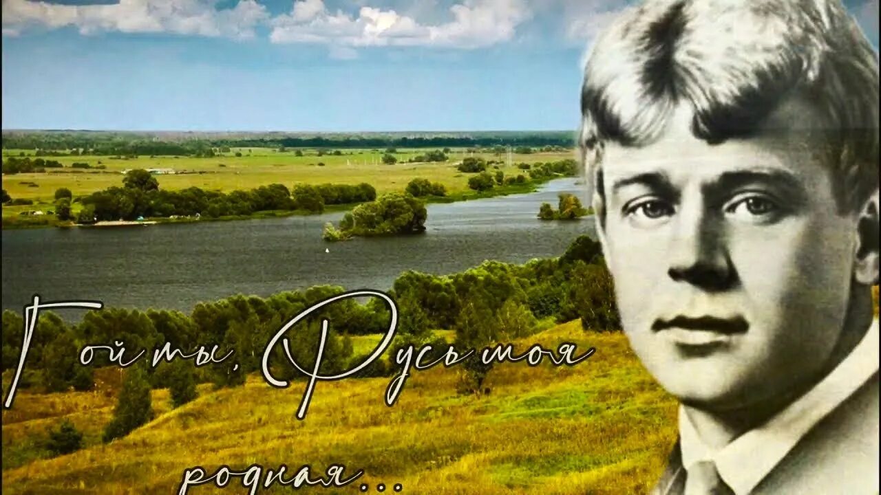 Пой ты русь моя родная есенин стих. Есенин русь моя родная. Стихотворение гой ты русь моя родная есенин. Стих есенина гой ты. Стихотворение есенина гой ты русь моя.
