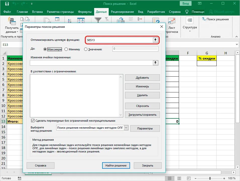 Как в экселе найти поиск решения. Поиск решения в excel 2016. Решение в экселе. Решение системы в эксель. Как подключить поиск решения в excel.