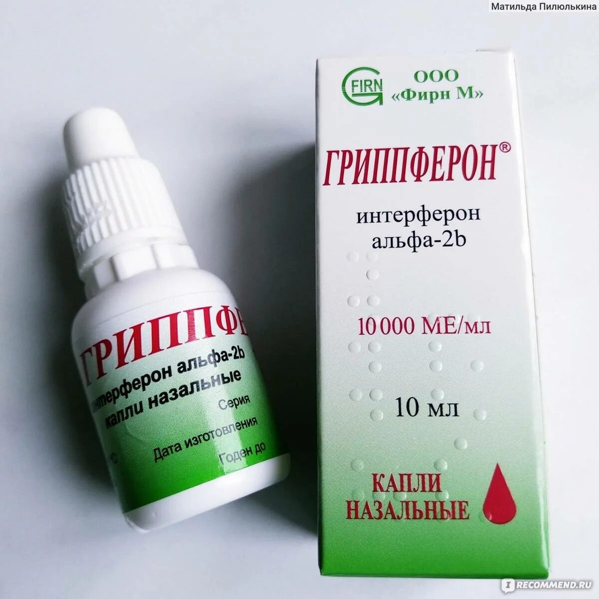 Капли в нос с интерфероном взрослым